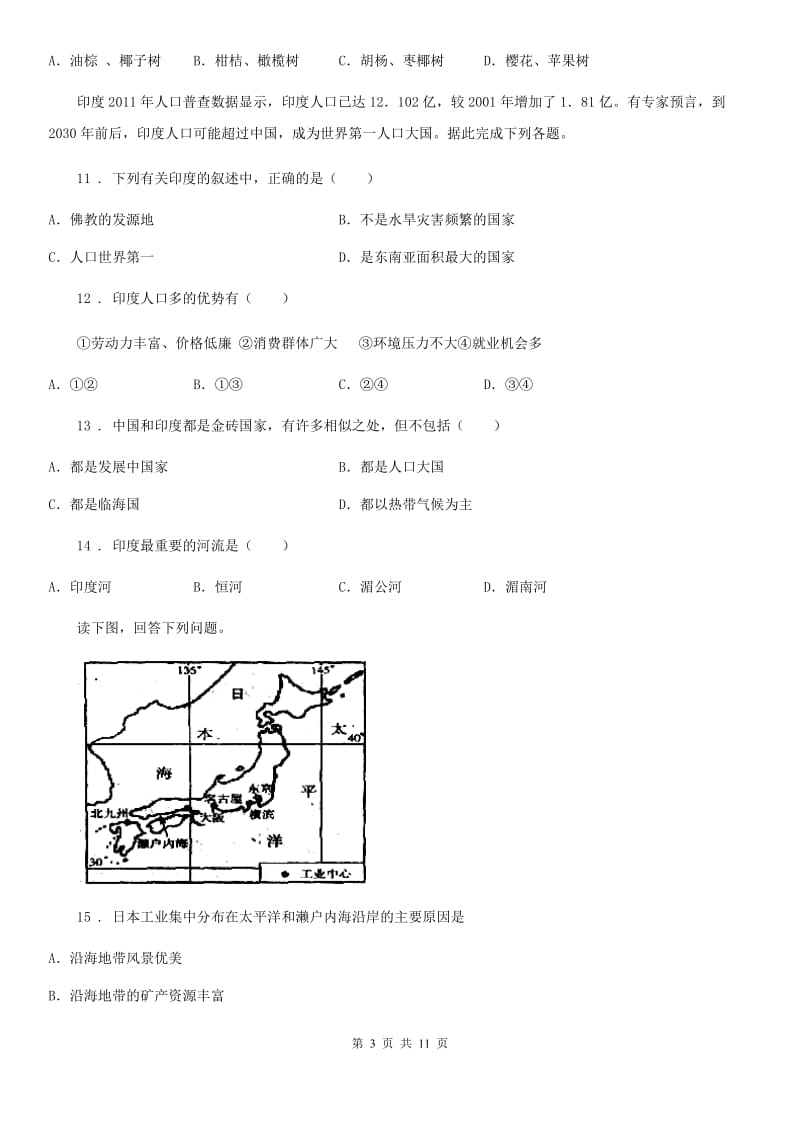 人教版七年级期中考试地理试卷_第3页