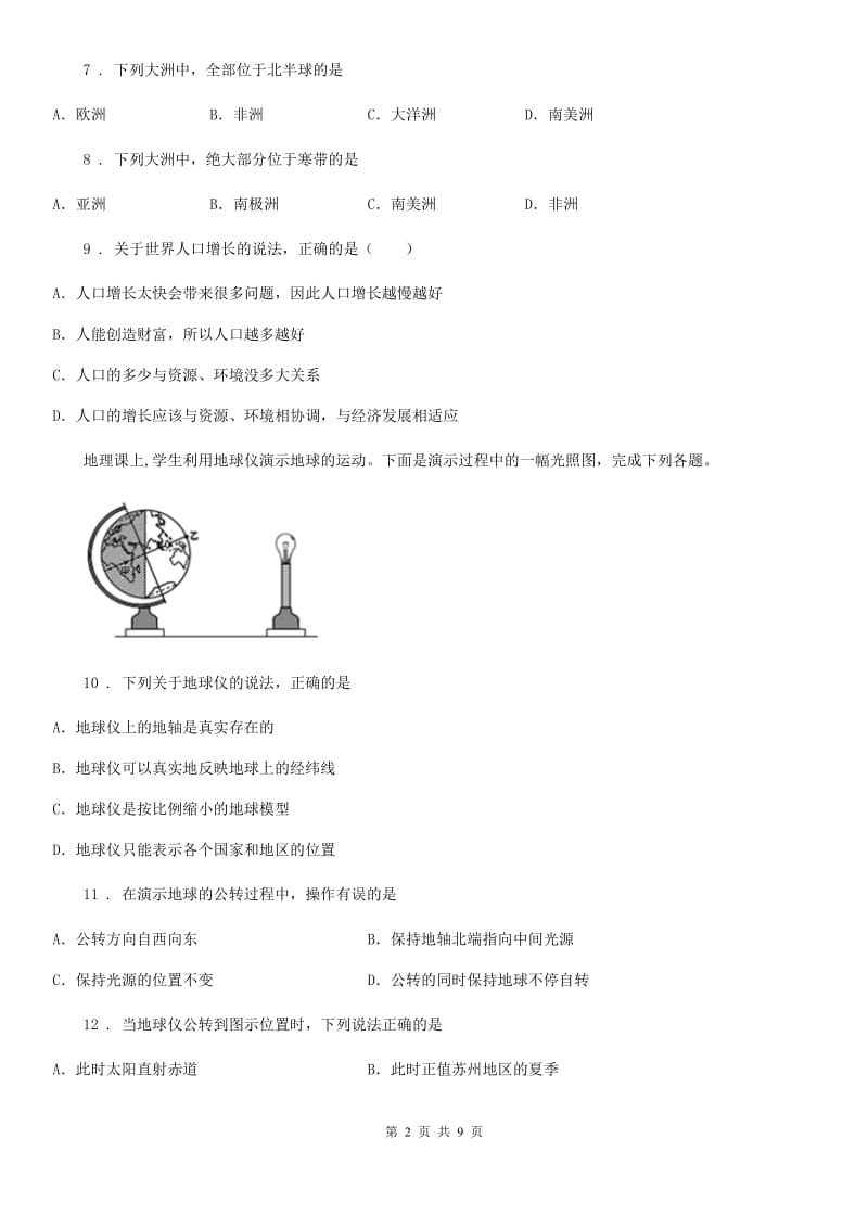 陕西省2020年（春秋版）七年级上学期期末地理试题（I）卷_第2页