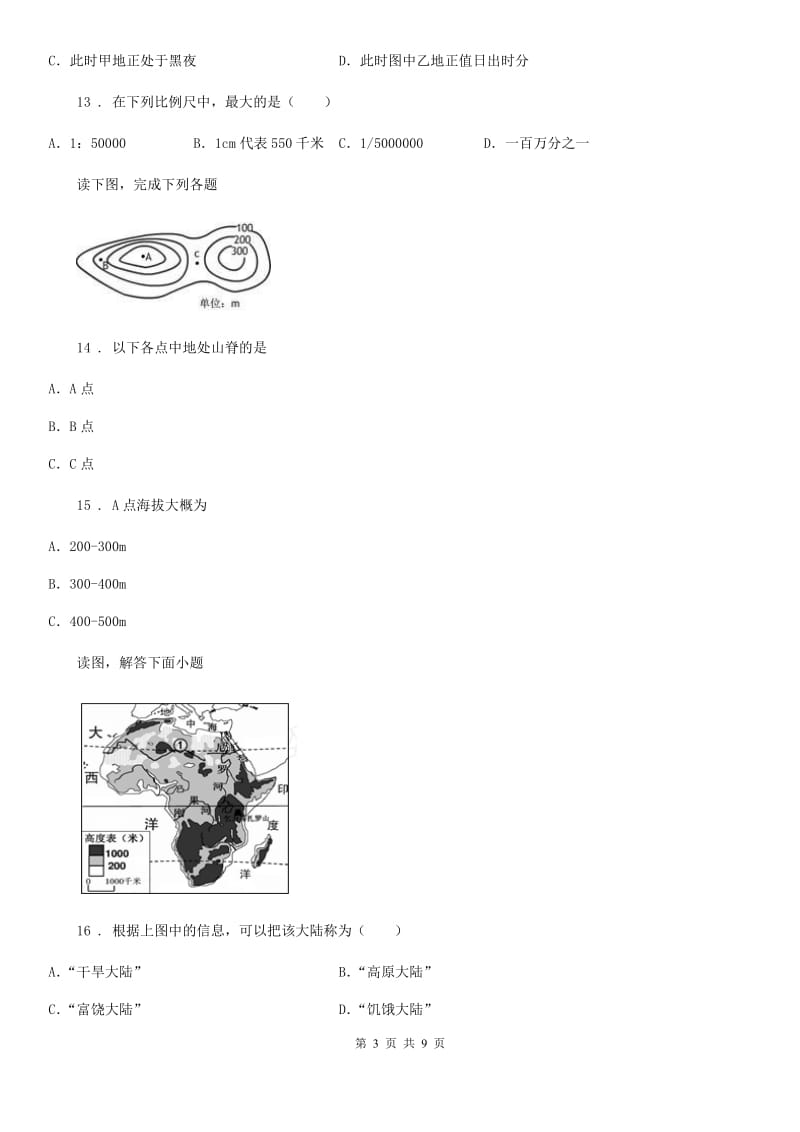 陕西省2020年（春秋版）七年级上学期期末地理试题（I）卷_第3页