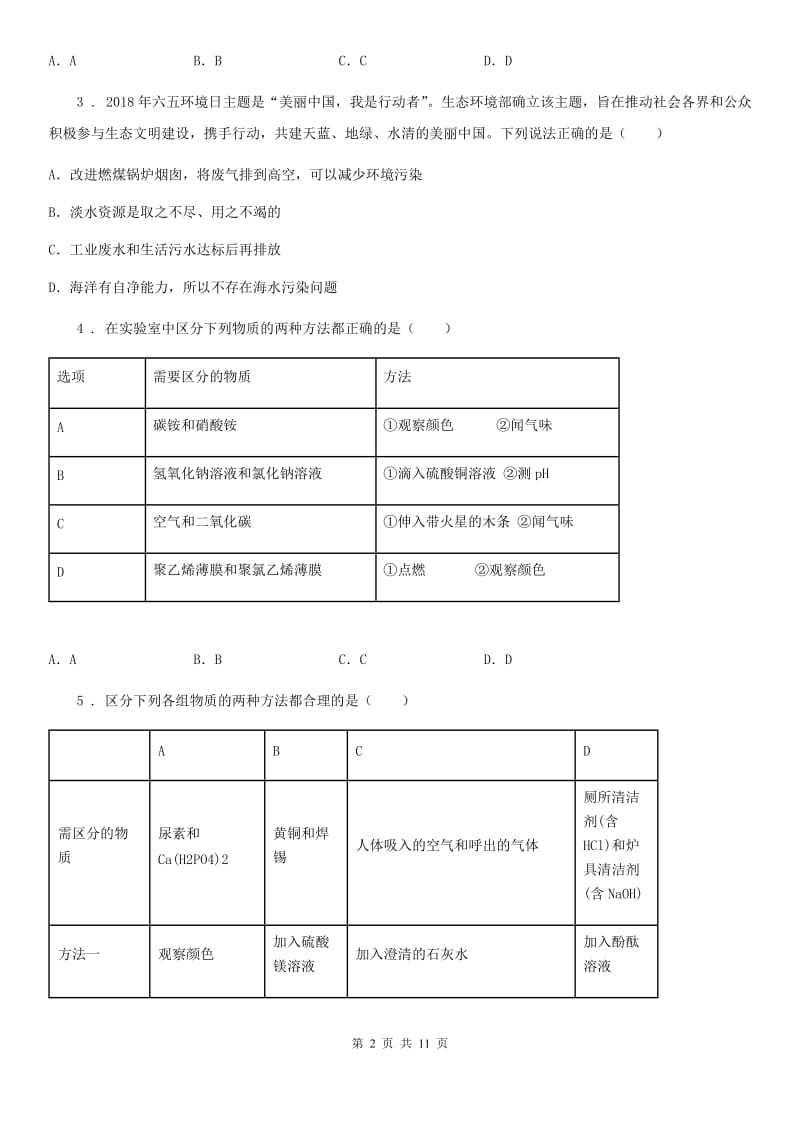 山东省2019年九年级下学期期末化学试题D卷_第2页