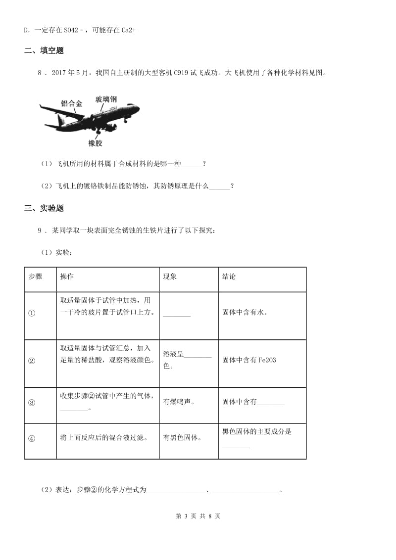 贵阳市2019年九年级上学期期末化学试题（II）卷_第3页