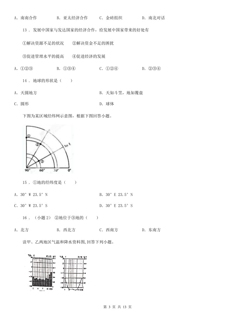 陕西省2020年七年级上学期期末地理试题（I）卷(练习)_第3页