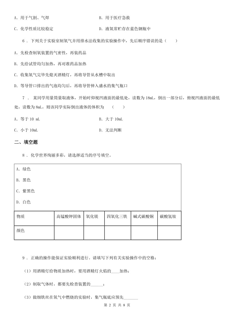 人教版2019版九年级上学期第一次月考化学试题（II）卷_第2页