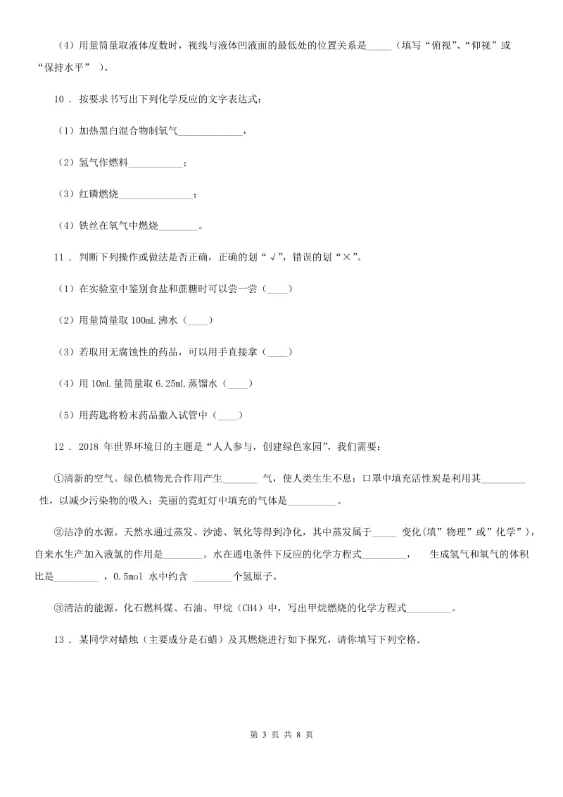 人教版2019版九年级上学期第一次月考化学试题（II）卷_第3页