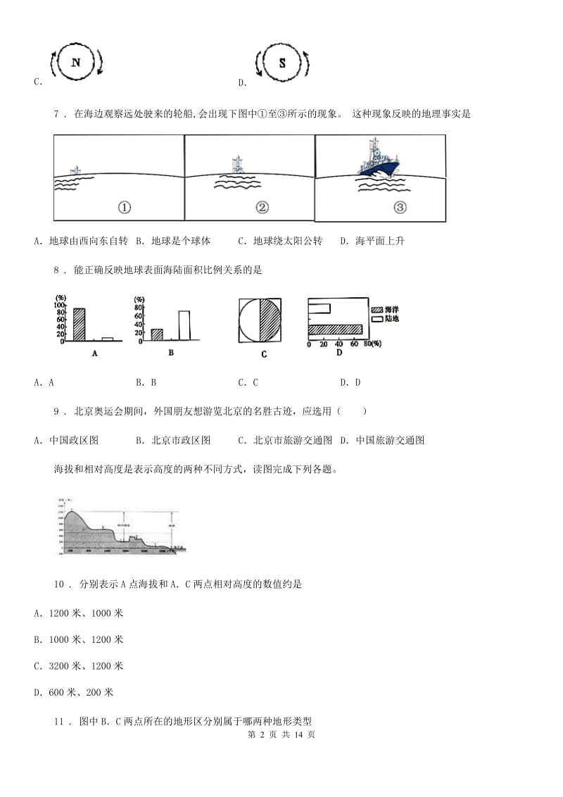 陕西省2020年（春秋版）七年级上学期期中地理试题D卷（模拟）_第2页