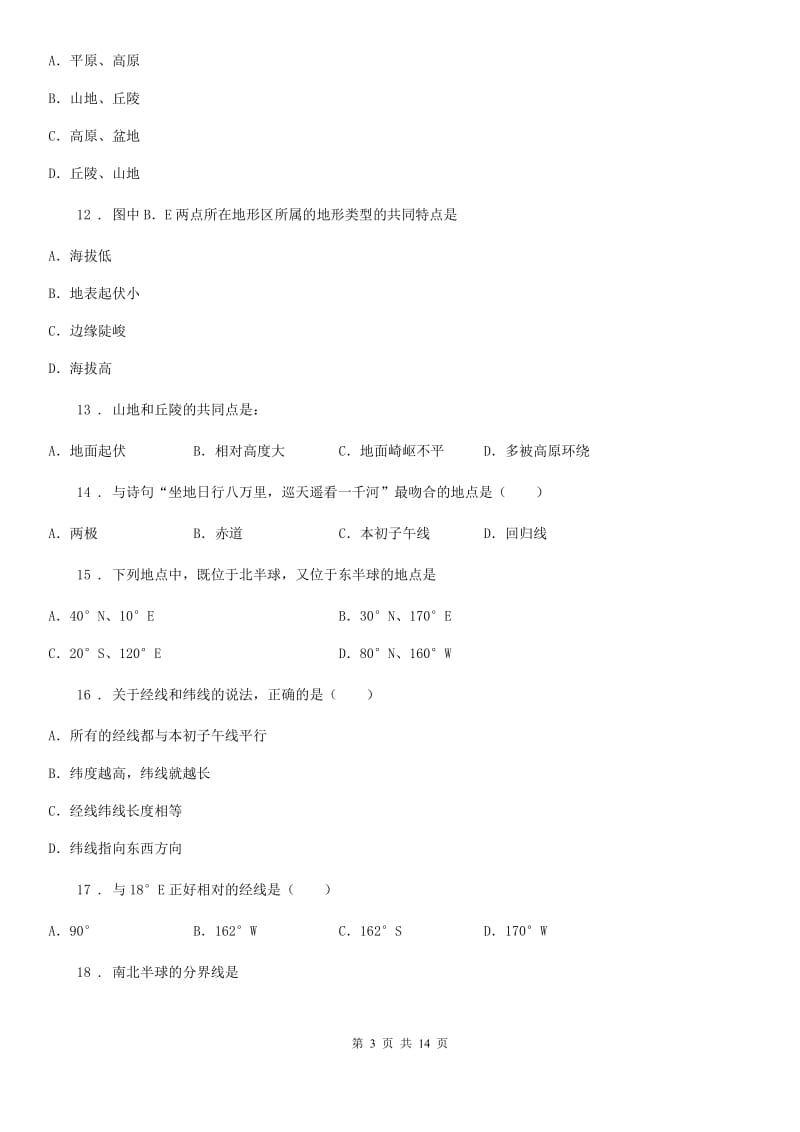 陕西省2020年（春秋版）七年级上学期期中地理试题D卷（模拟）_第3页