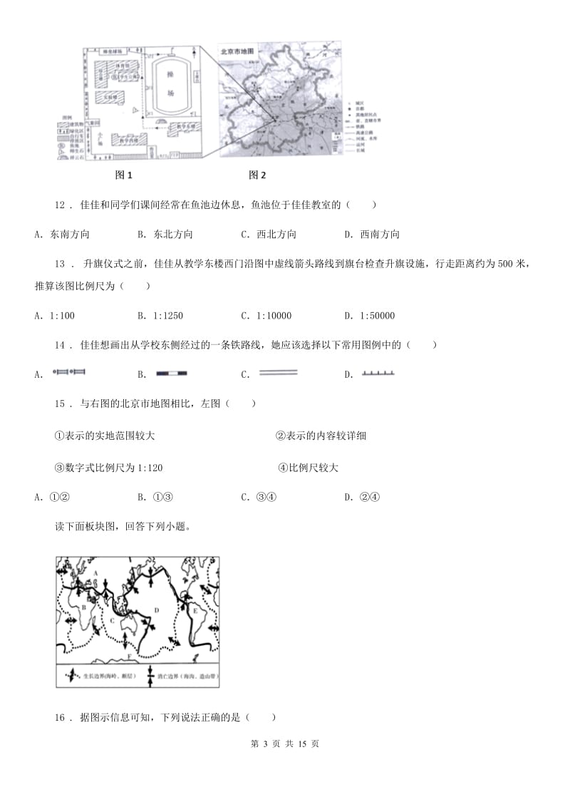 人教版八年级3月阶段性测试地理试题_第3页