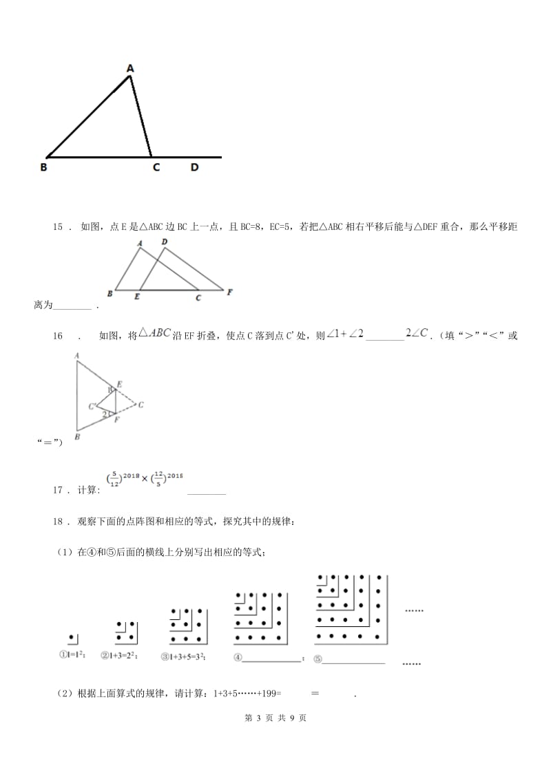 人教版七年级下学期第一次练习数学试题_第3页