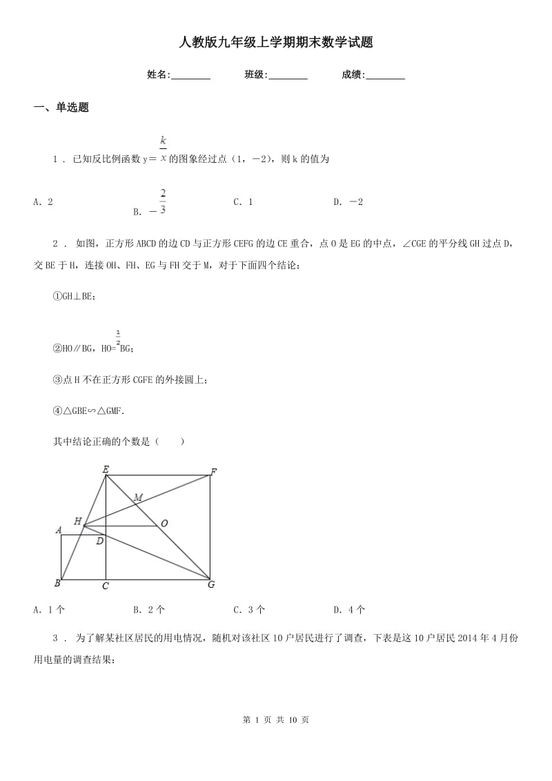 人教版九年级上学期期末数学试题_第1页