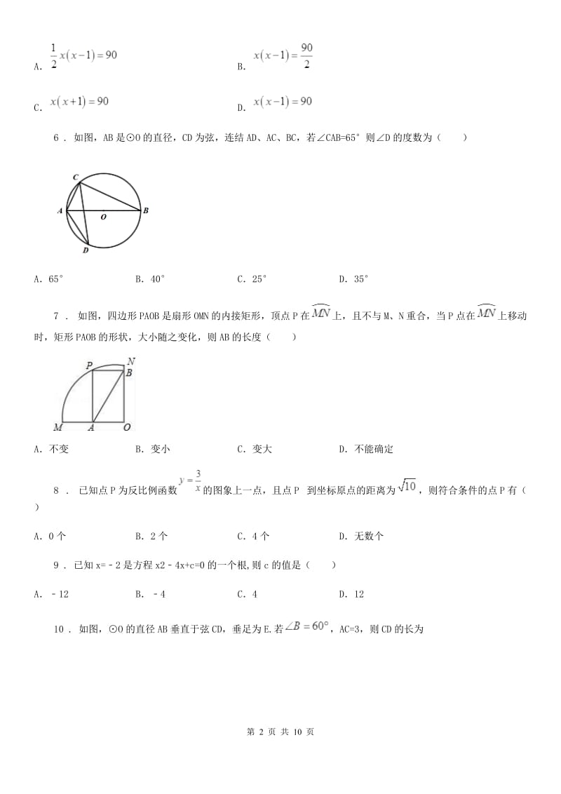 人教版2020版九年级上学期期中数学试题B卷_第2页