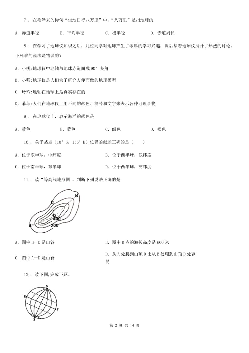 陕西省2019-2020年度七年级上学期期中地理试题A卷（模拟）_第2页