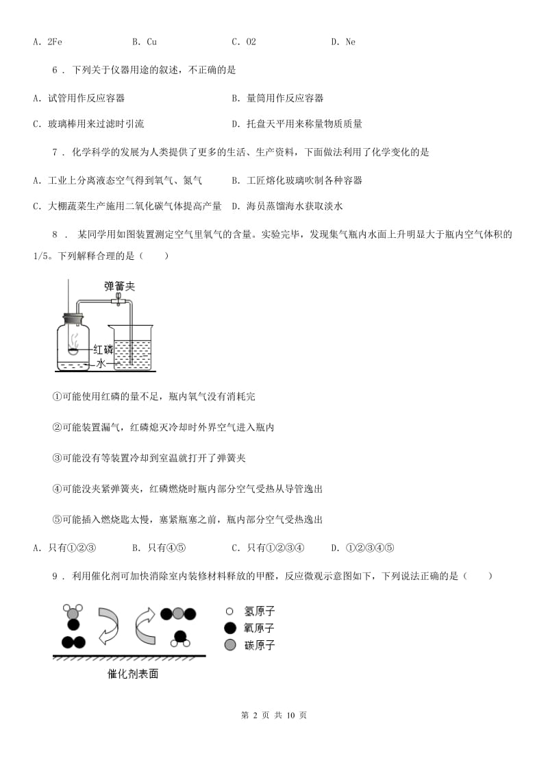 人教版2019版九年级12月期末联考化学试题B卷_第2页