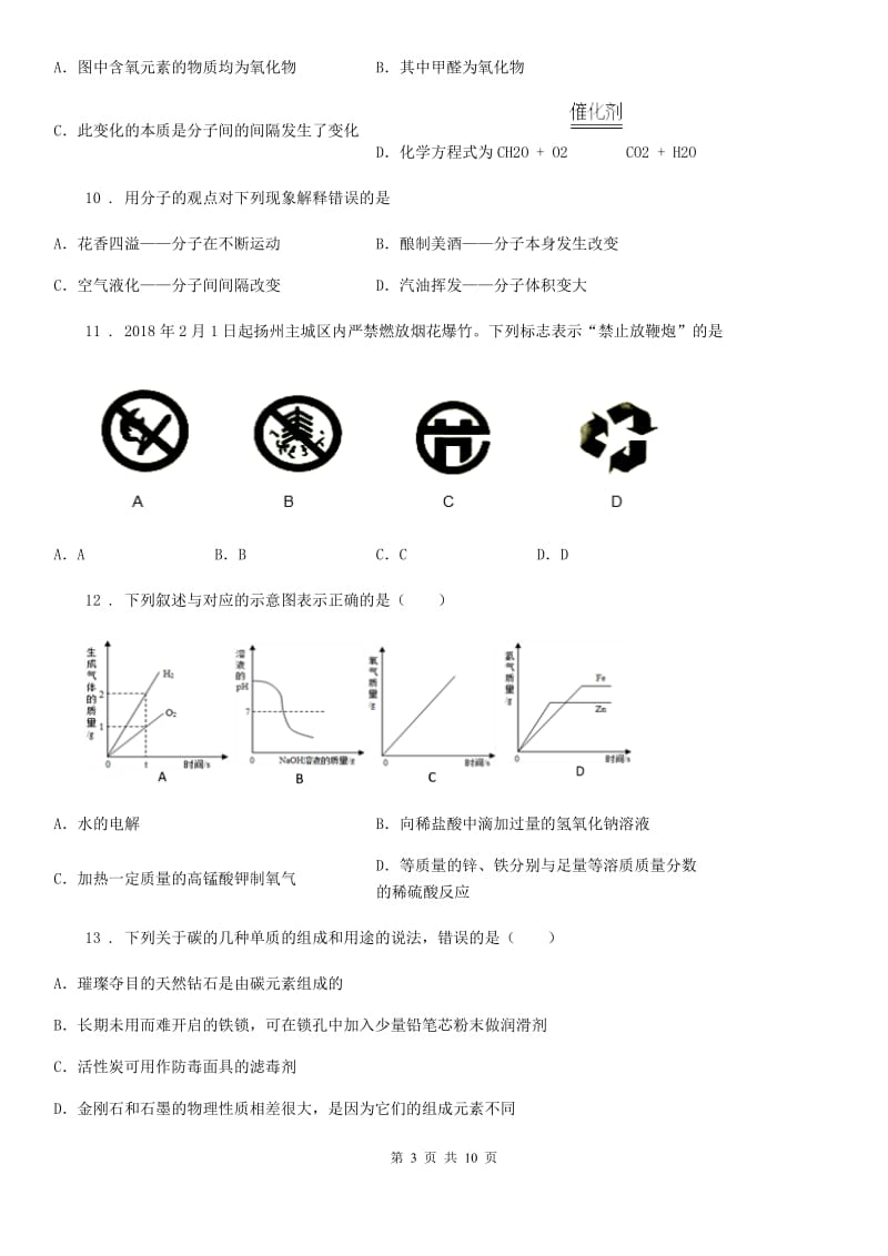 人教版2019版九年级12月期末联考化学试题B卷_第3页