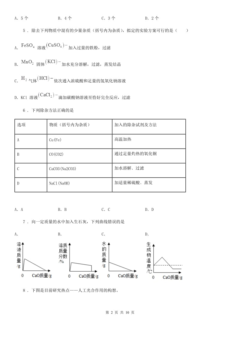 石家庄市2019年中考二模化学试题D卷_第2页