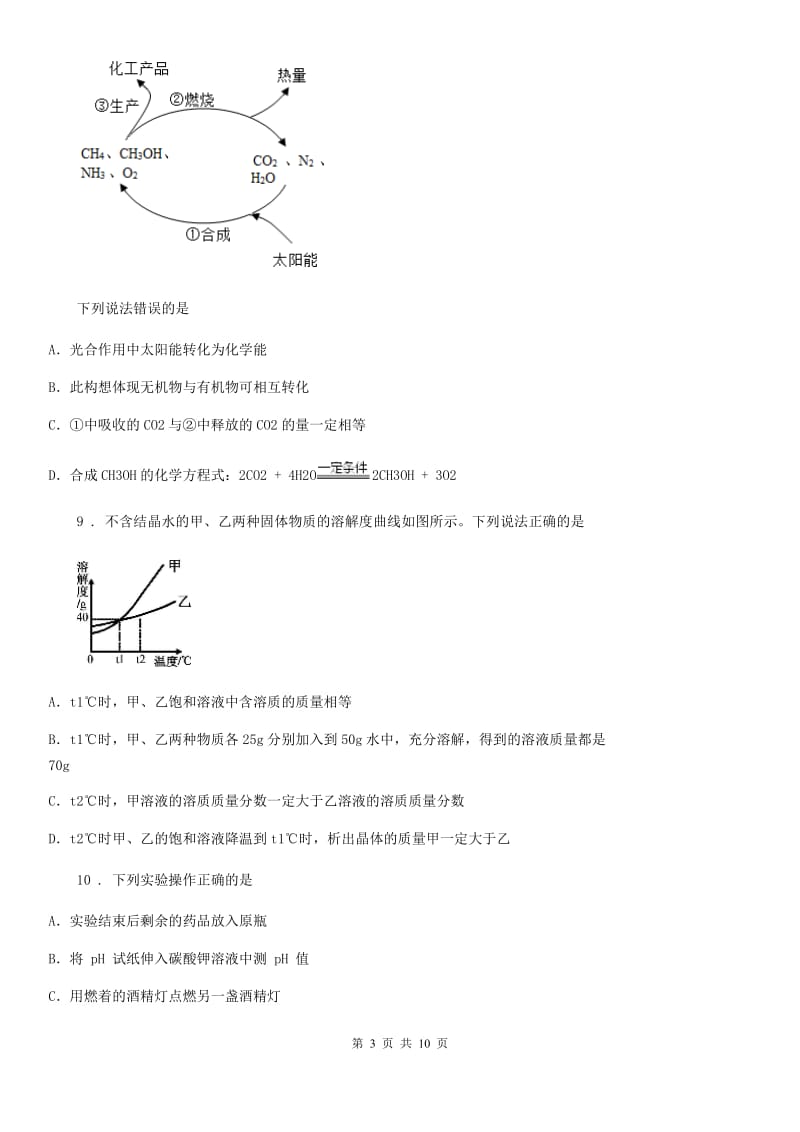 石家庄市2019年中考二模化学试题D卷_第3页