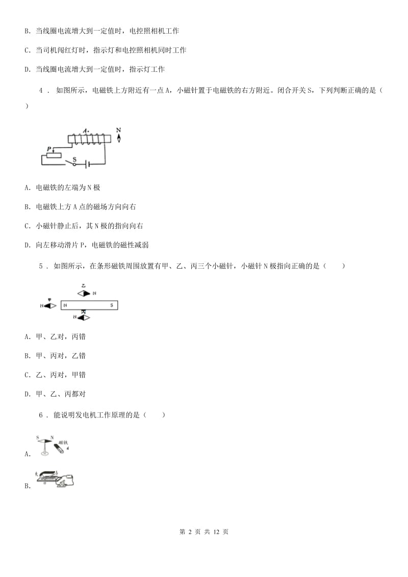 鲁教版五四制九年级物理第十六章 电磁现象测试题_第2页