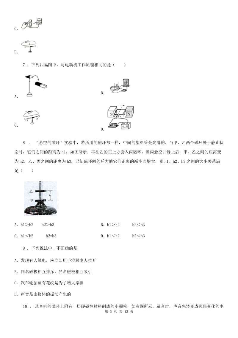 鲁教版五四制九年级物理第十六章 电磁现象测试题_第3页