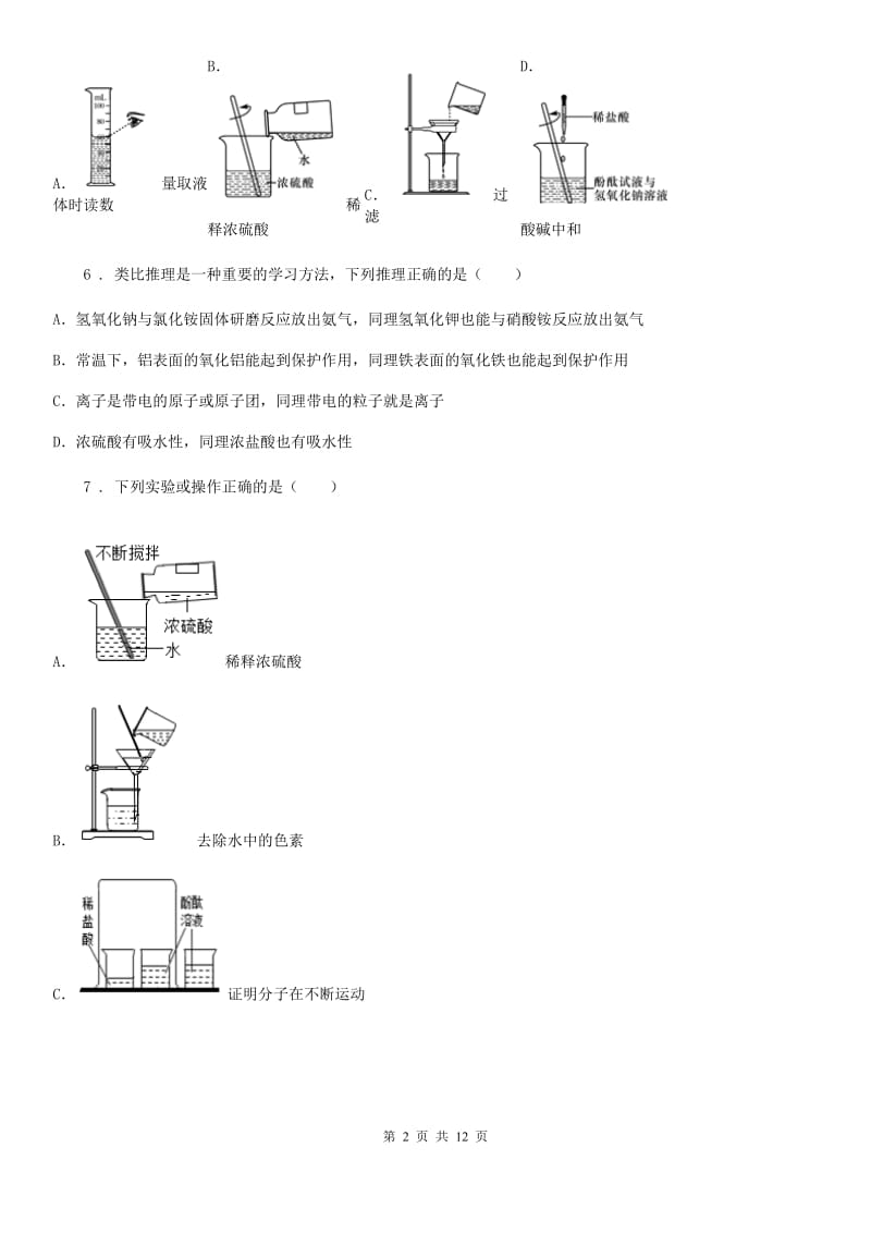 人教版2020年（春秋版）九年级上学期期末考试化学试题B卷（检测）_第2页