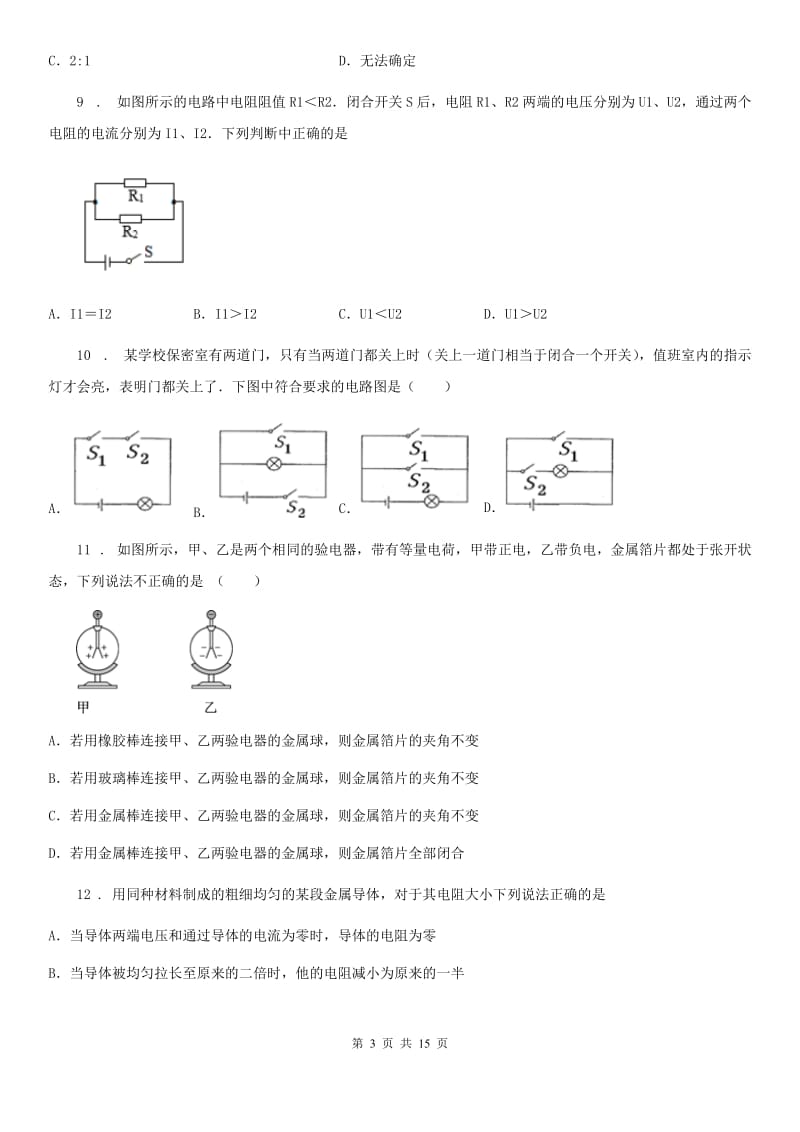 新人教版九年级第一学期期末质量监测物理试题_第3页