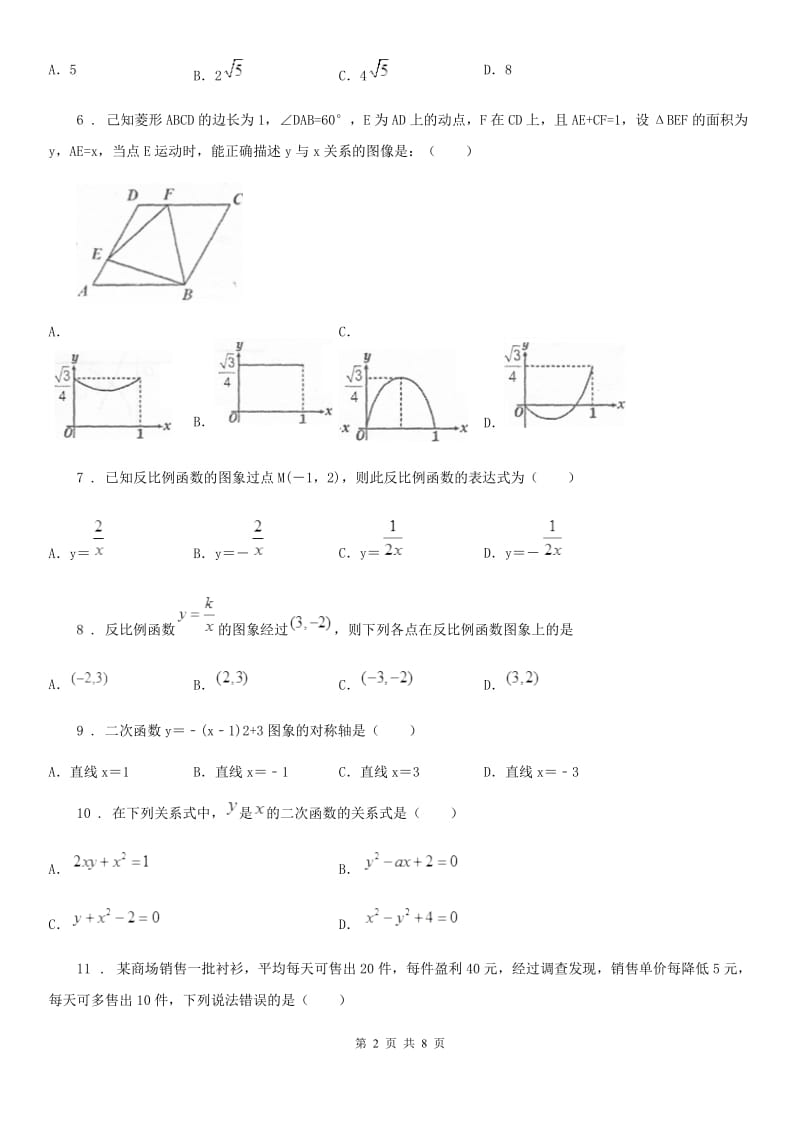 人教版2020年（春秋版）九年级上学期第一次月考数学试题A卷_第2页