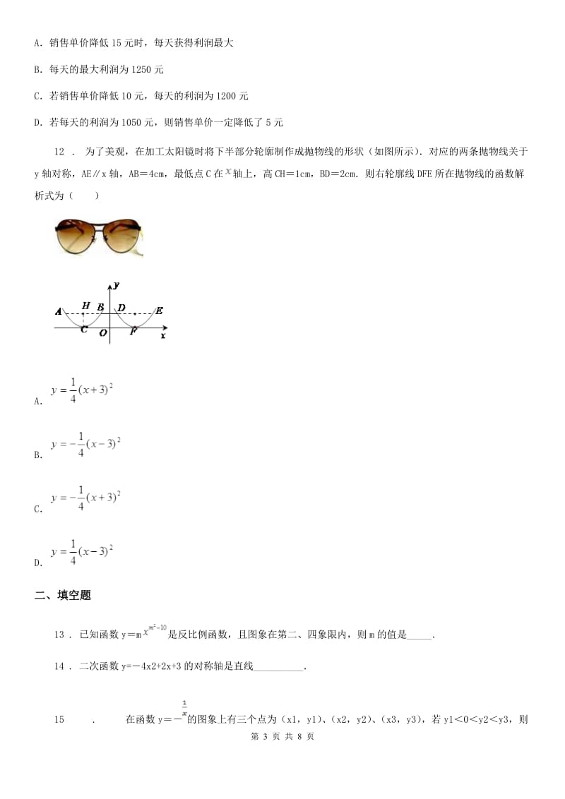 人教版2020年（春秋版）九年级上学期第一次月考数学试题A卷_第3页