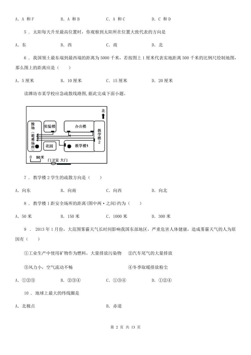 人教版2020年七年级上学期期中地理试题A卷_第2页