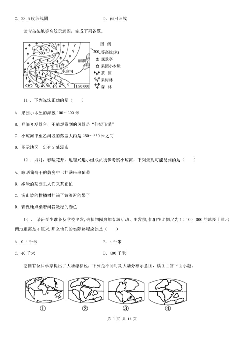 人教版2020年七年级上学期期中地理试题A卷_第3页