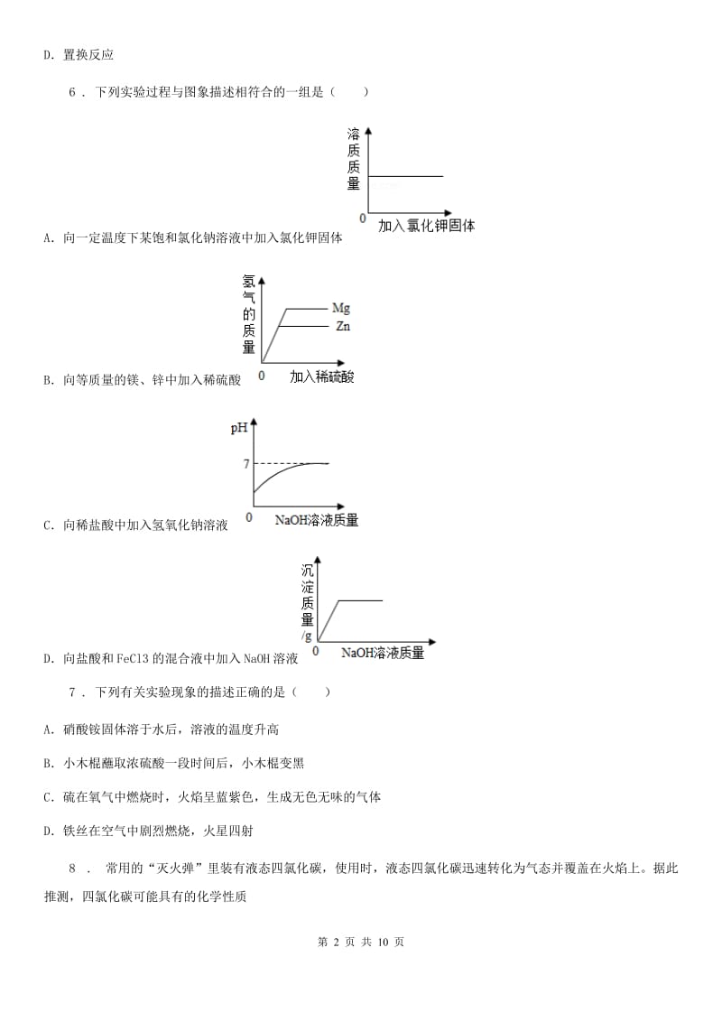 人教版2019-2020学年中考二模化学试题C卷_第2页