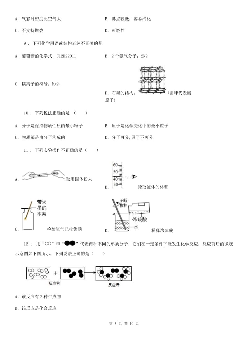 人教版2019-2020学年中考二模化学试题C卷_第3页