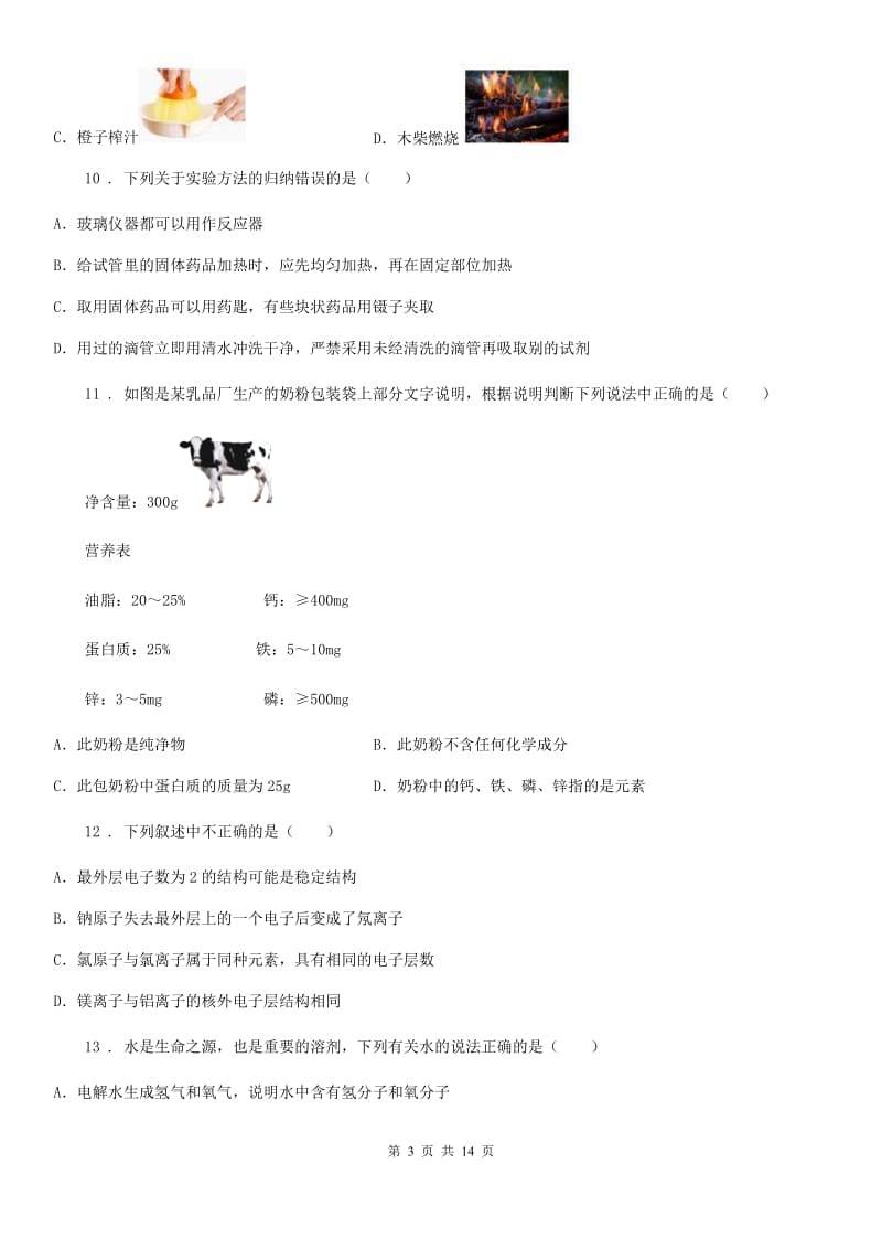 陕西省九年级上学期期末化学试题_第3页