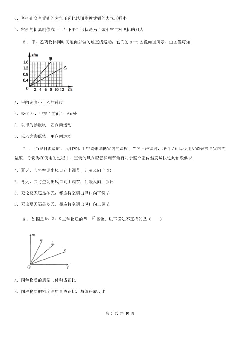 新人教版八年级第二学期第一次月考物理试题_第2页