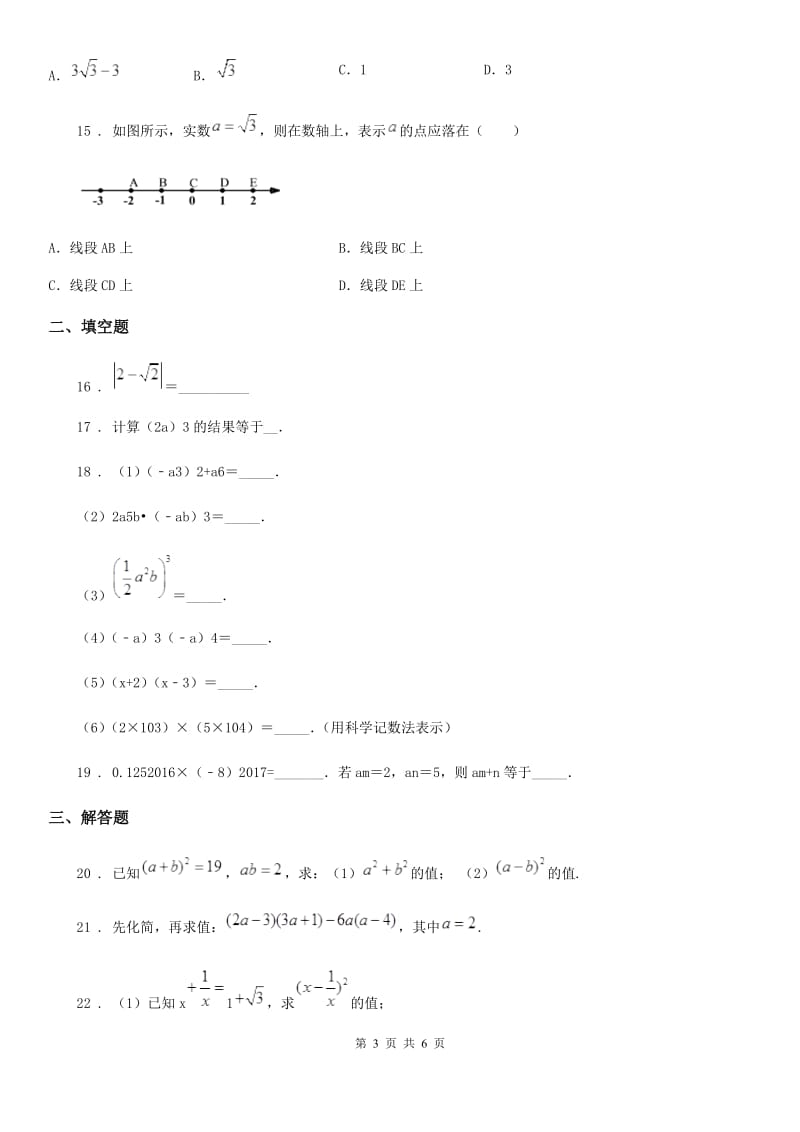 人教版2020版八年级上学期第一次月考数学试题D卷_第3页