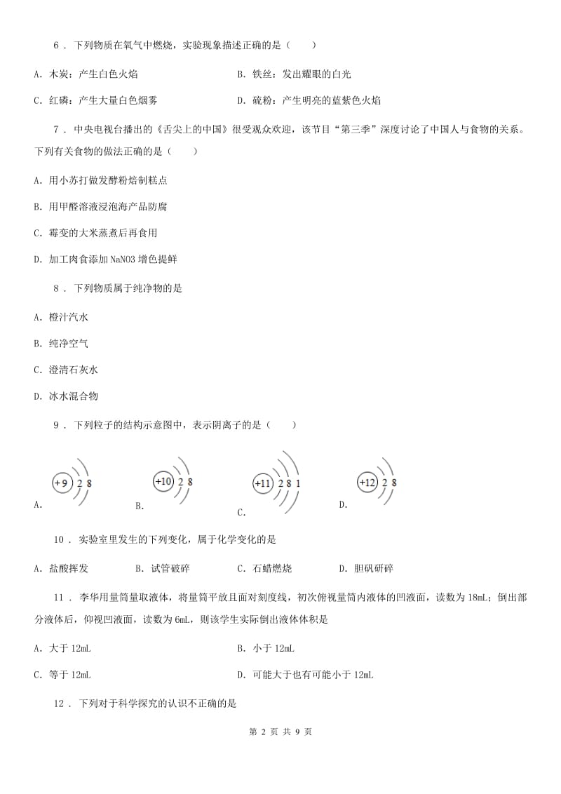 人教版2020年九年级上学期第一次月考化学试题C卷_第2页