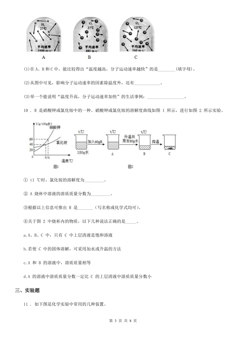 人教版2020年（春秋版）中考化学试题B卷_第3页