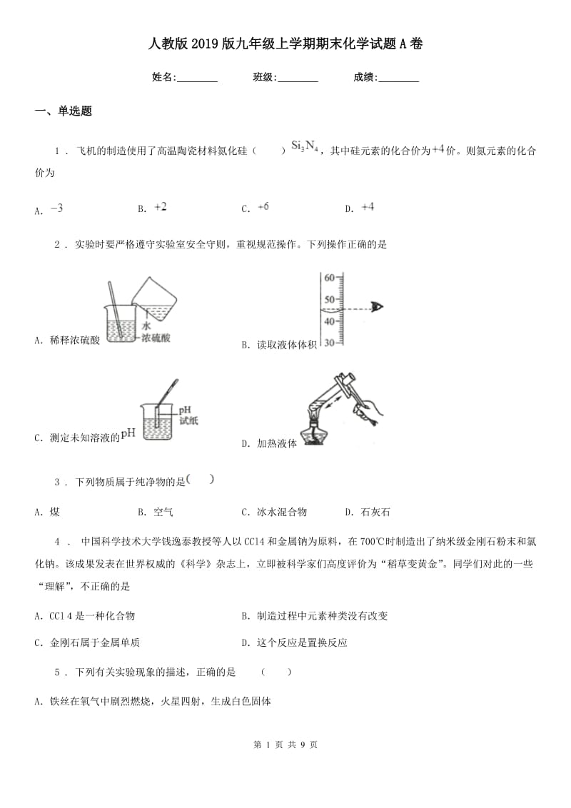 人教版2019版九年级上学期期末化学试题A卷(练习)_第1页