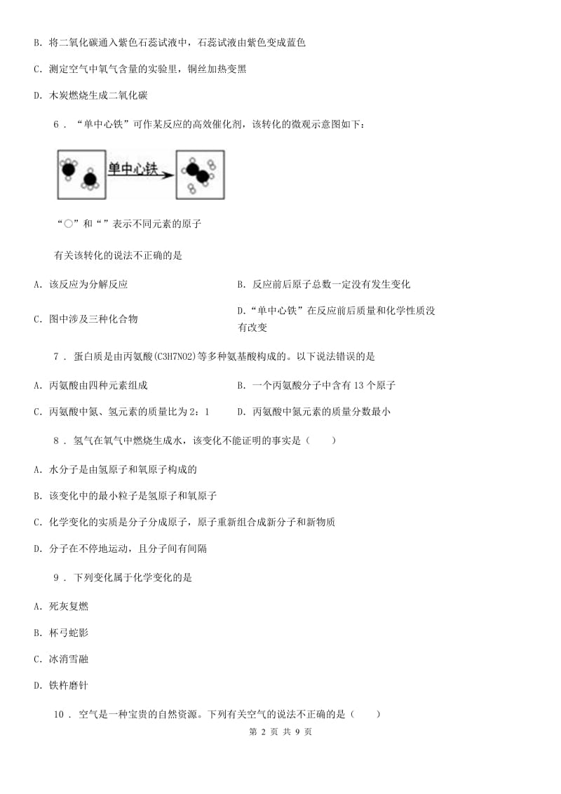 人教版2019版九年级上学期期末化学试题A卷(练习)_第2页