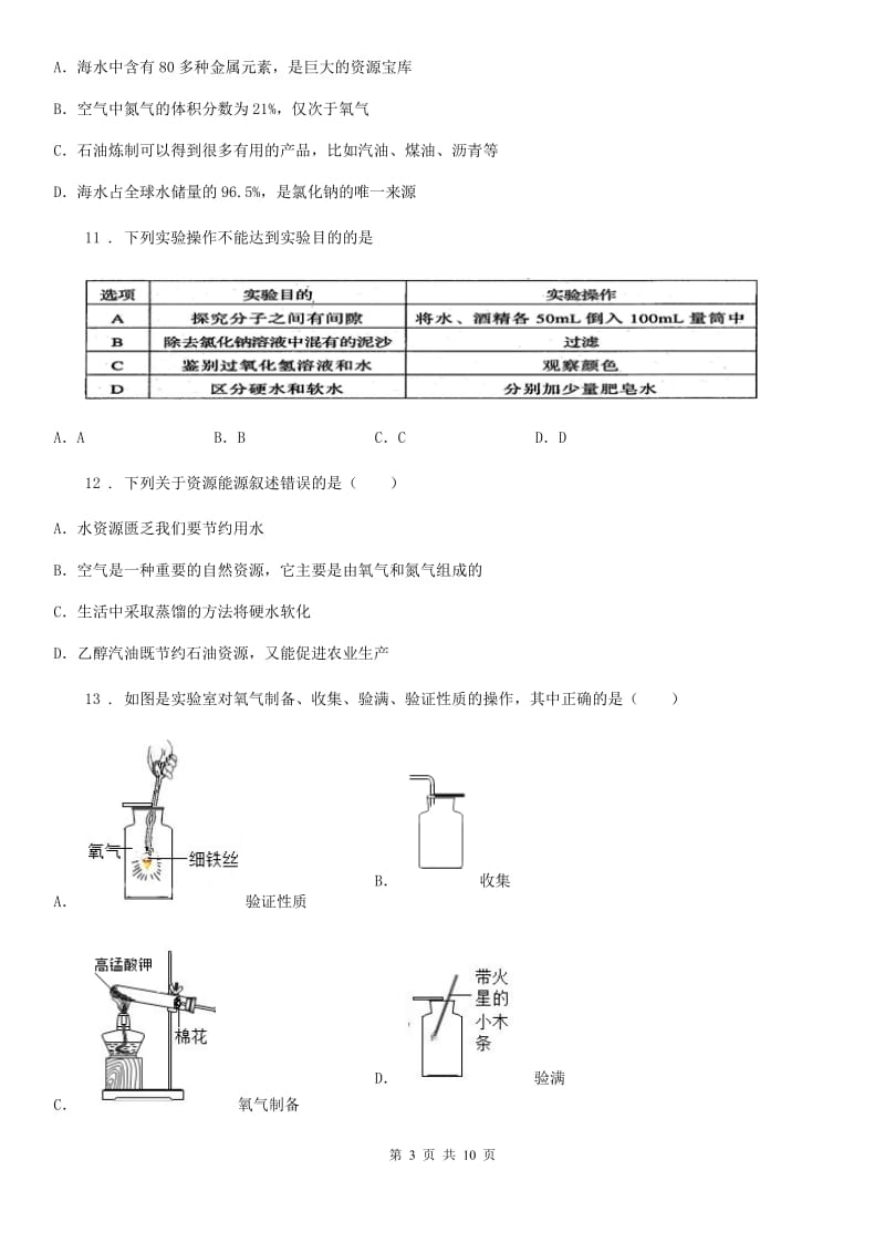 人教版2020年（春秋版）八年级上学期期中考试化学试题C卷_第3页