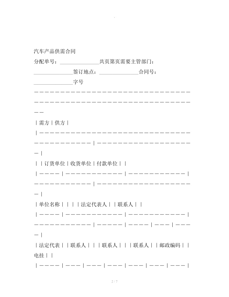 汽车产品供需合同2019新整理版_第2页