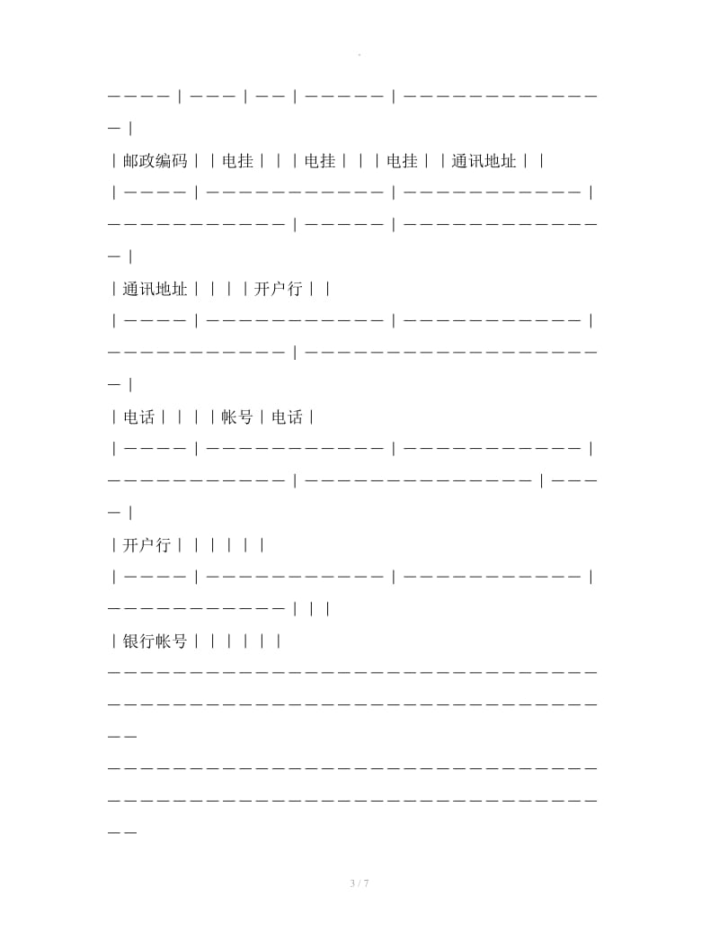 汽车产品供需合同2019新整理版_第3页