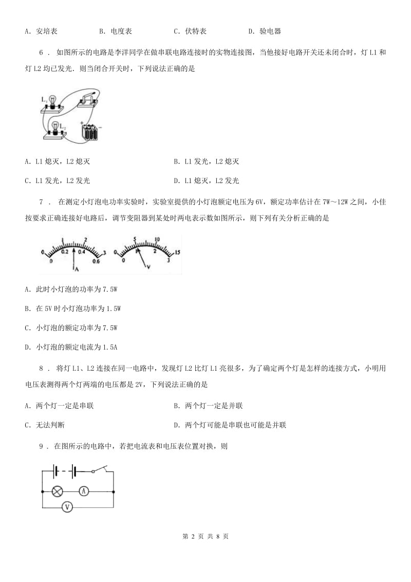 陕西省九年级上册物理 第三章 认识电路 期末复习练习题_第2页