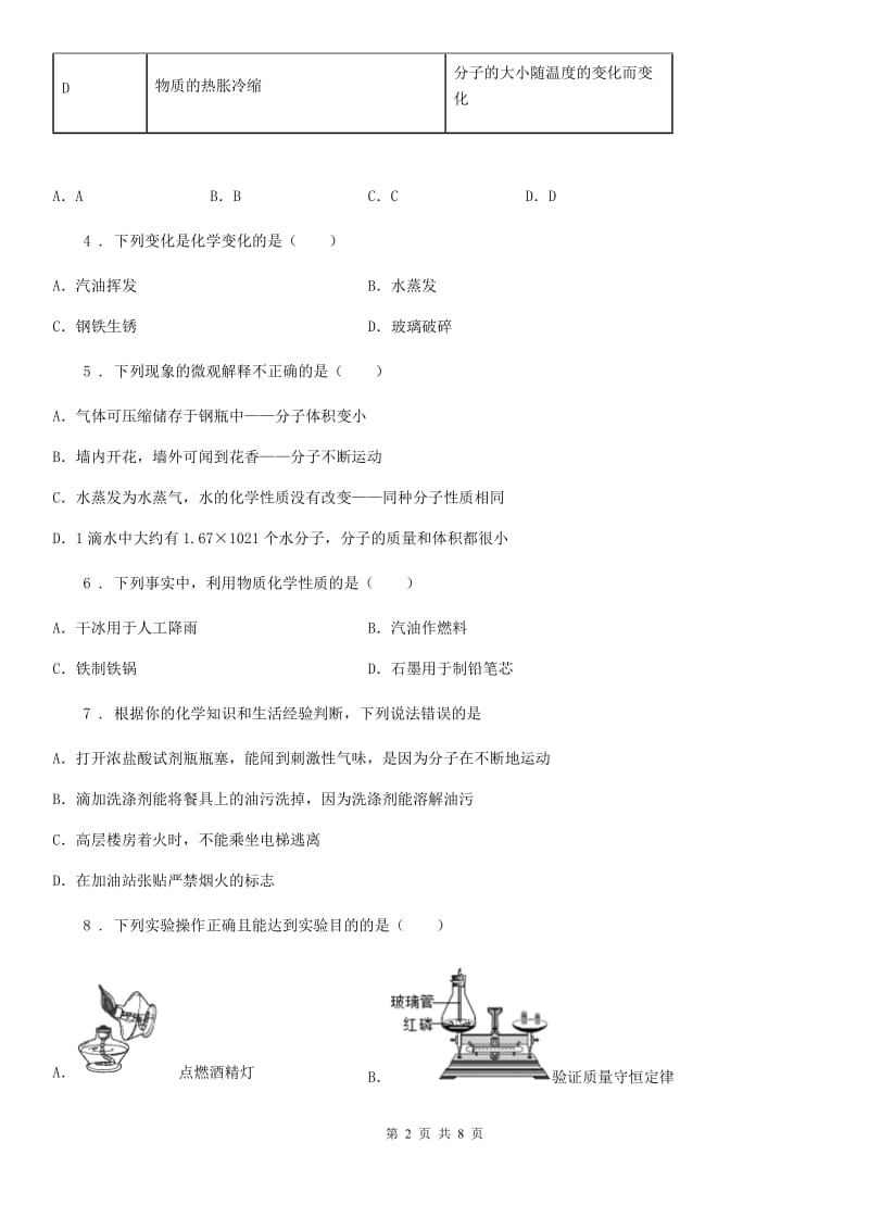 人教版九年级上册化学2.2+构成物质的微粒（Ⅰ）——分子+同步练习题_第2页