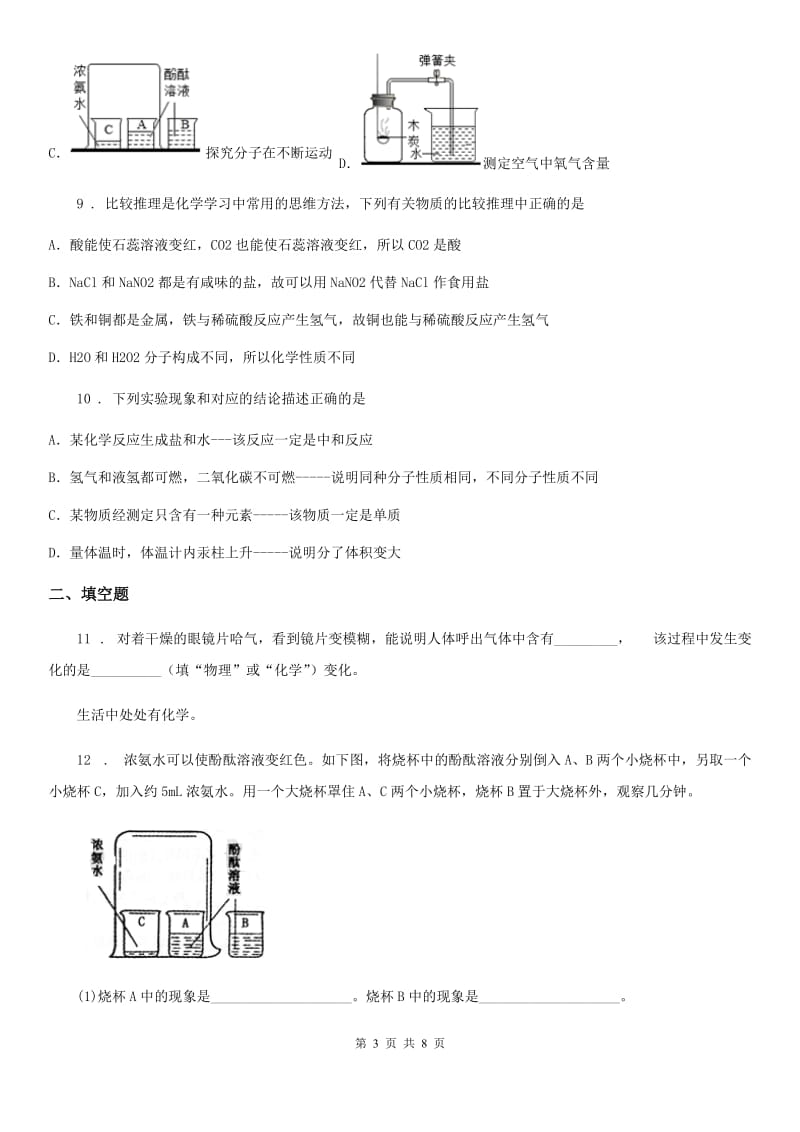 人教版九年级上册化学2.2+构成物质的微粒（Ⅰ）——分子+同步练习题_第3页