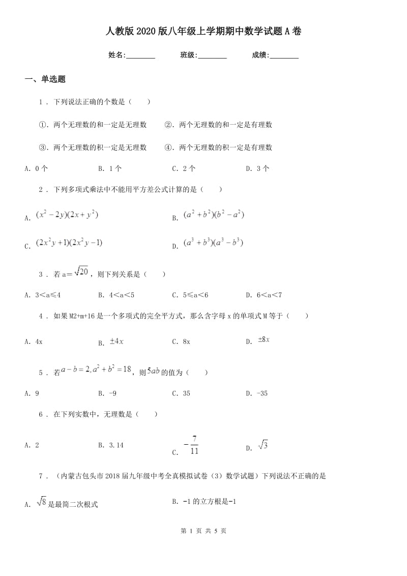 人教版2020版八年级上学期期中数学试题A卷新版_第1页