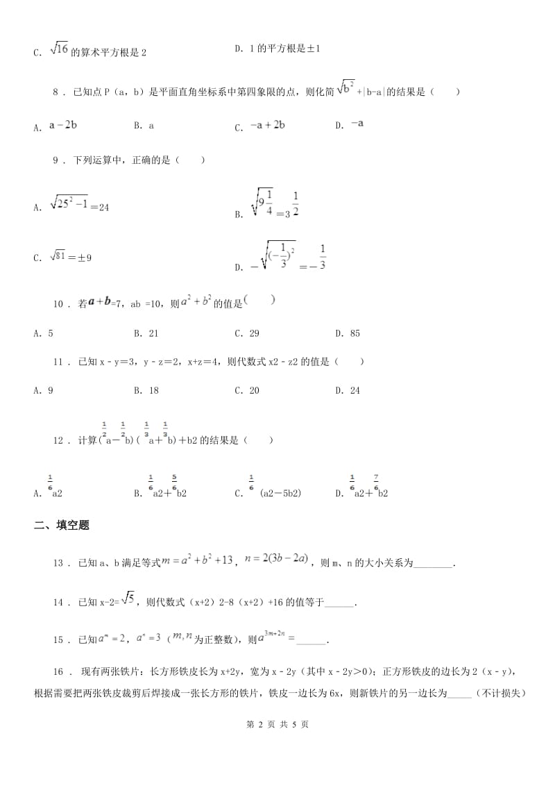 人教版2020版八年级上学期期中数学试题A卷新版_第2页