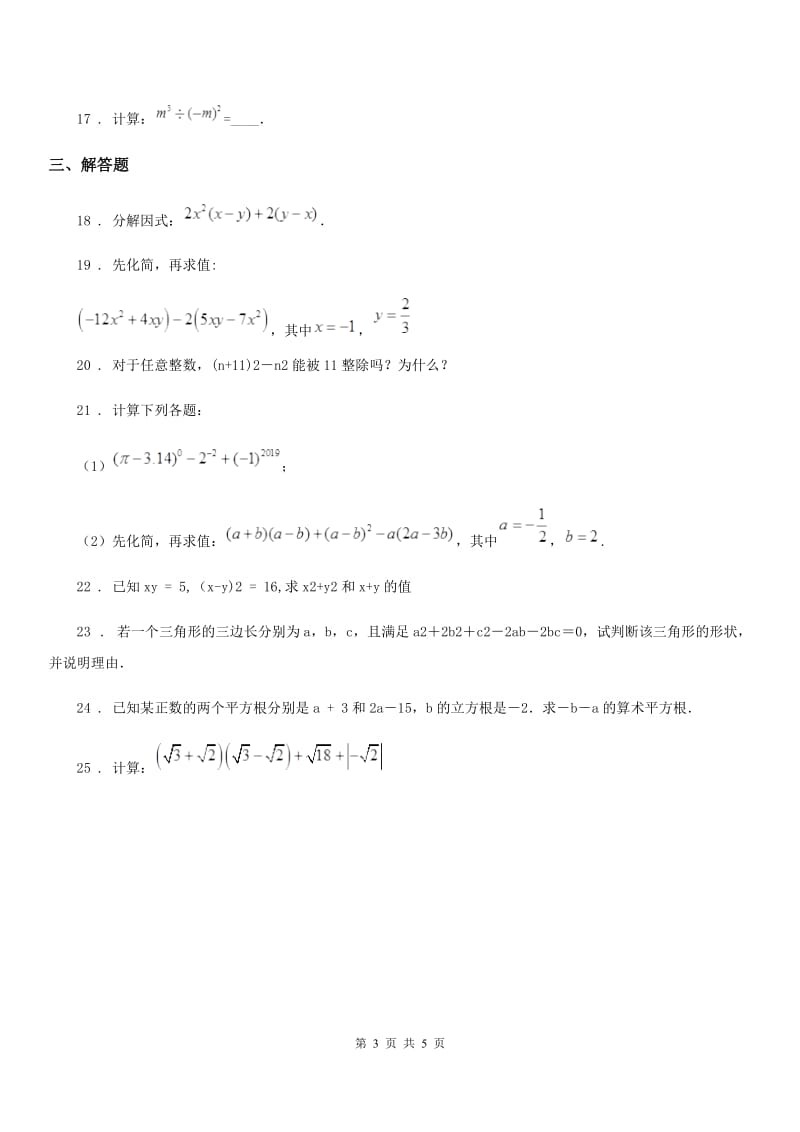 人教版2020版八年级上学期期中数学试题A卷新版_第3页