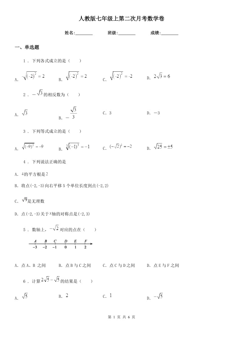 人教版七年级上第二次月考数学卷_第1页