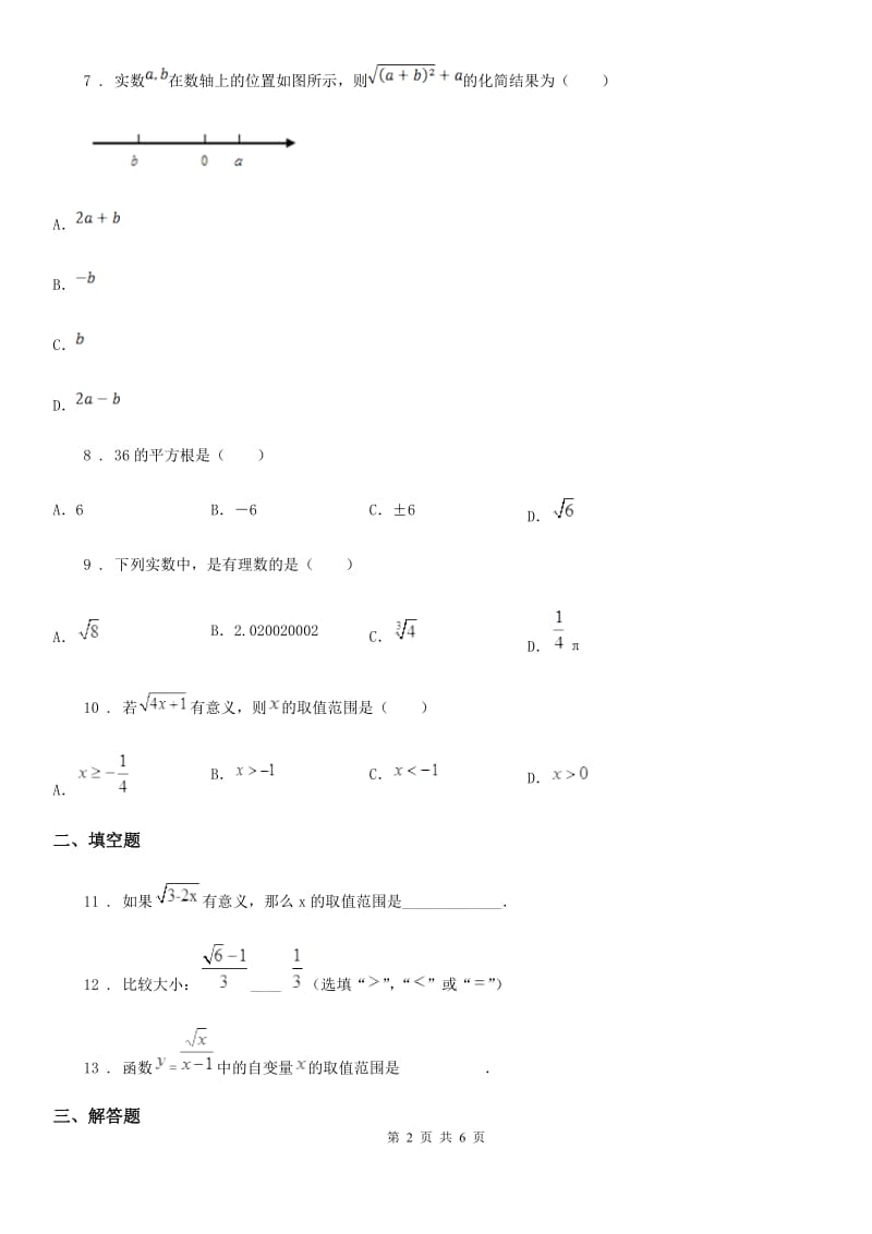 人教版七年级上第二次月考数学卷_第2页