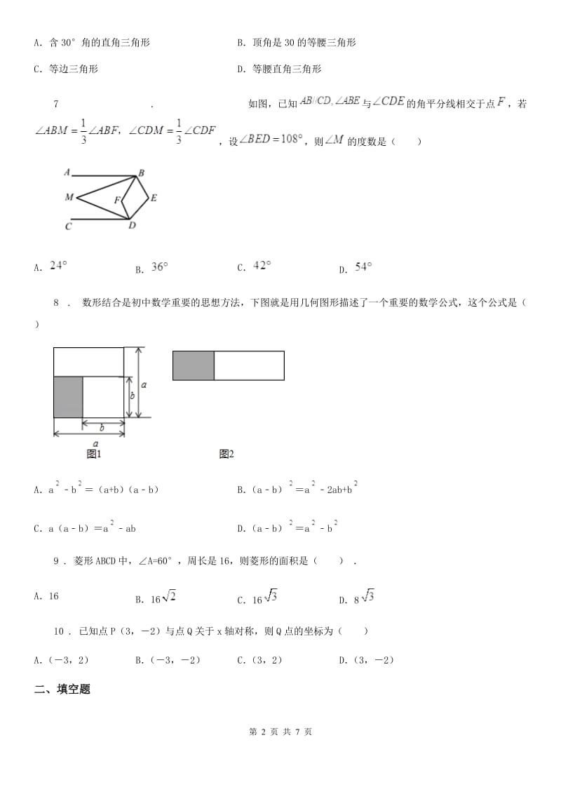 人教版2019版八年级上学期11月月考数学试题C卷_第2页