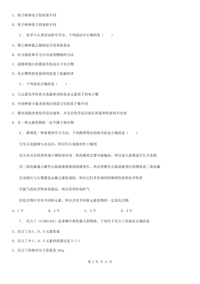 人教版2020年九年级上学期期末考试化学试题C卷（模拟）_第2页