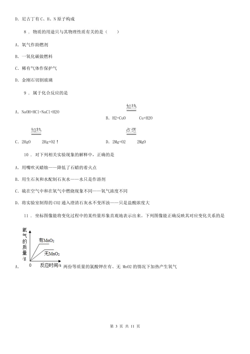 人教版2020年九年级上学期期末考试化学试题C卷（模拟）_第3页